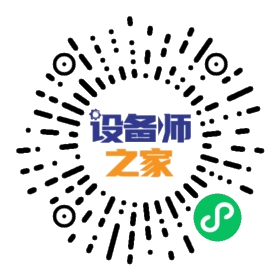 設備師之家小程序